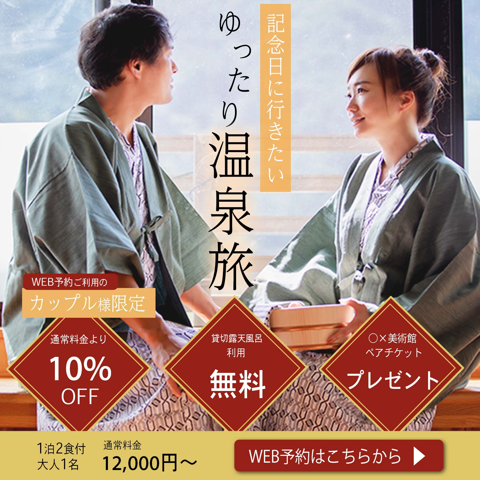 温泉旅館のバナー